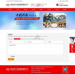 開(kāi)封市四達(dá)農(nóng)產(chǎn)品設(shè)備官方網(wǎng)站建設(shè)方案